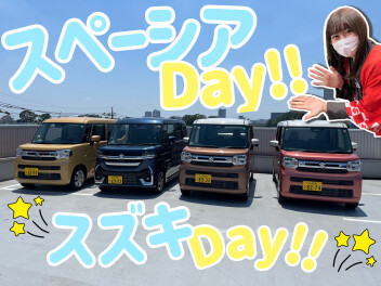 スペーシアDAY！！！